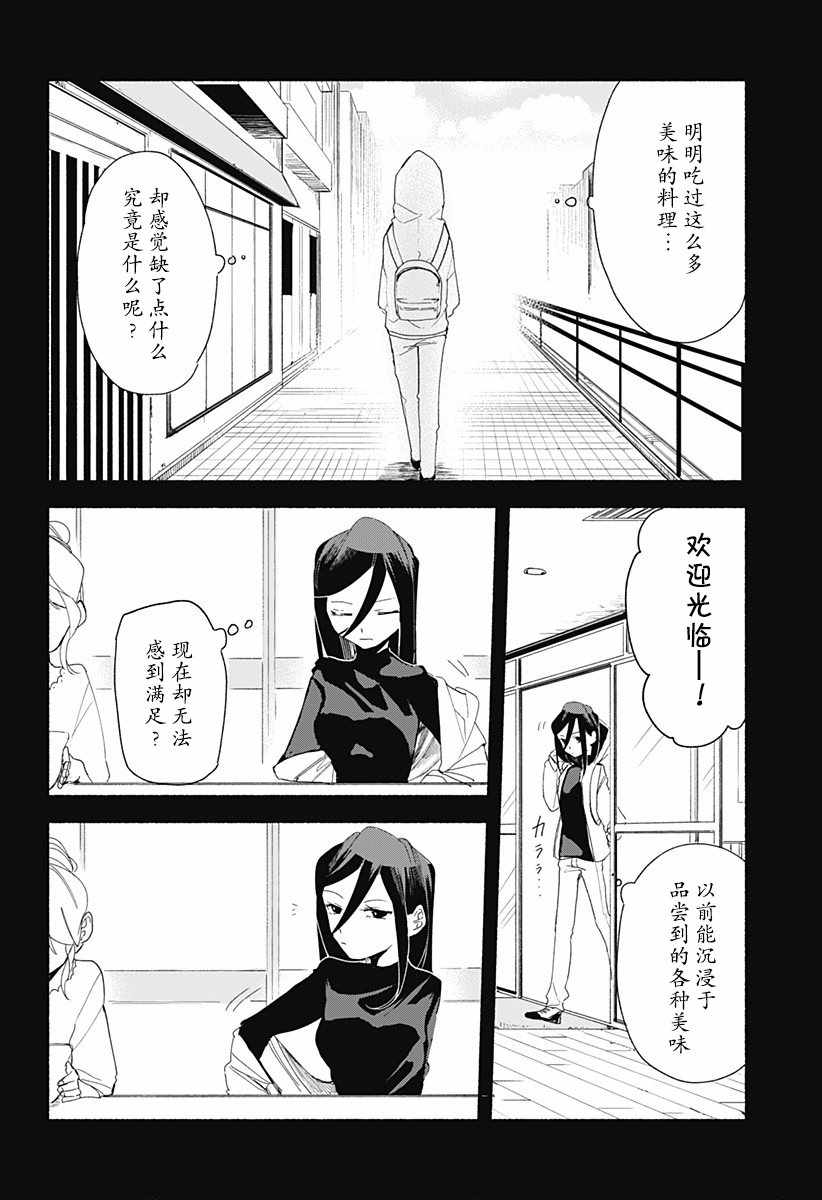 《百合美食家！》漫画最新章节第2话免费下拉式在线观看章节第【16】张图片