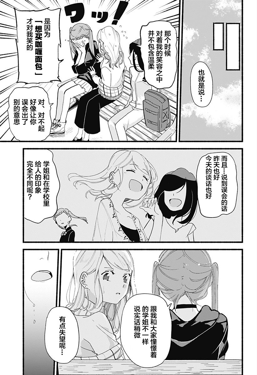 《百合美食家！》漫画最新章节第5话 饺子免费下拉式在线观看章节第【17】张图片