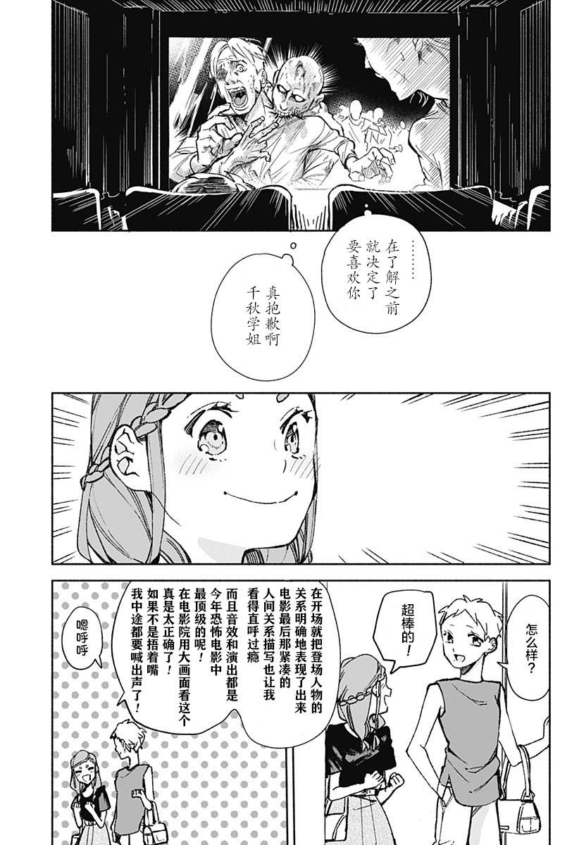 《百合美食家！》漫画最新章节第20话 烤咖喱免费下拉式在线观看章节第【7】张图片