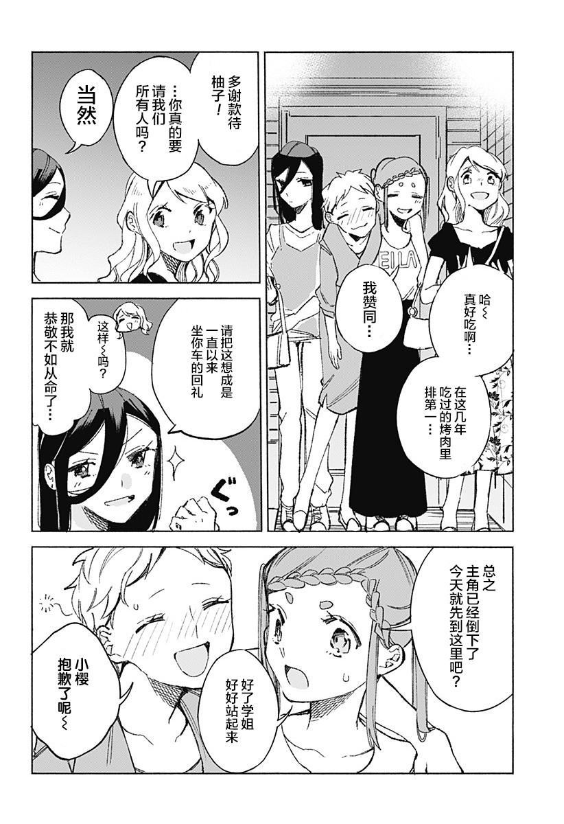 《百合美食家！》漫画最新章节第17话免费下拉式在线观看章节第【18】张图片