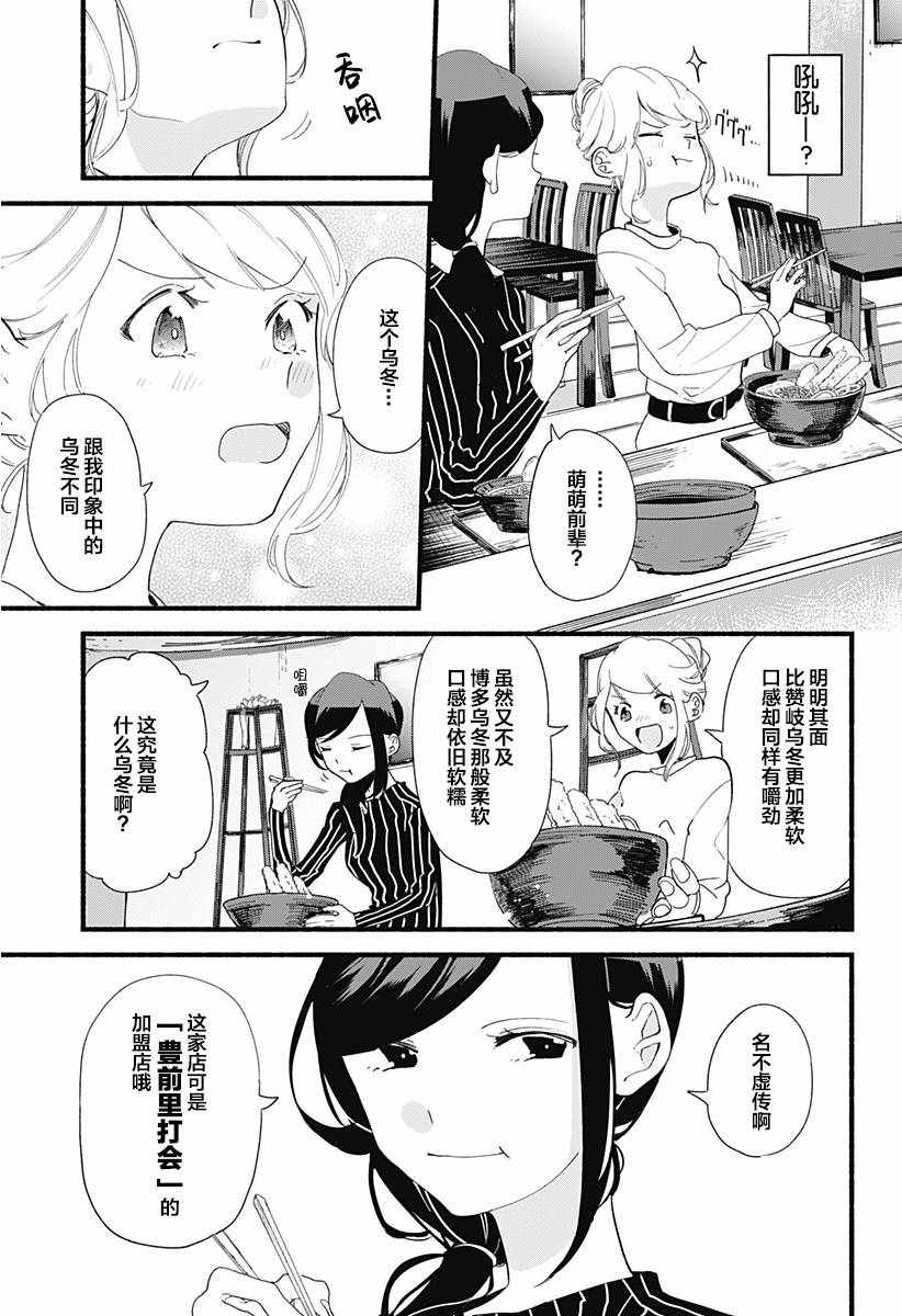《百合美食家！》漫画最新章节第4话免费下拉式在线观看章节第【17】张图片