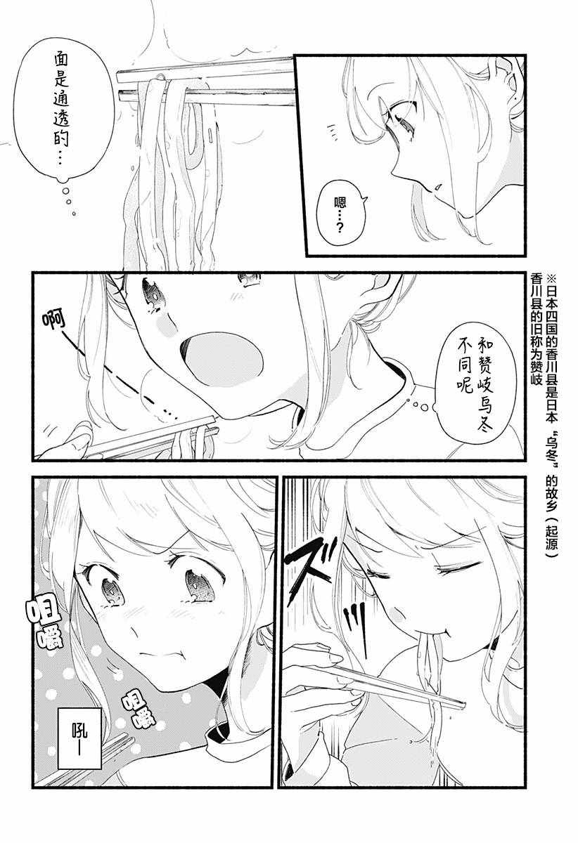 《百合美食家！》漫画最新章节第4话免费下拉式在线观看章节第【16】张图片