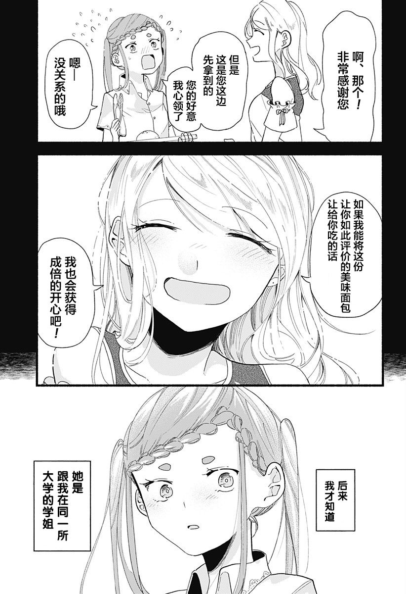 《百合美食家！》漫画最新章节第5话 饺子免费下拉式在线观看章节第【13】张图片