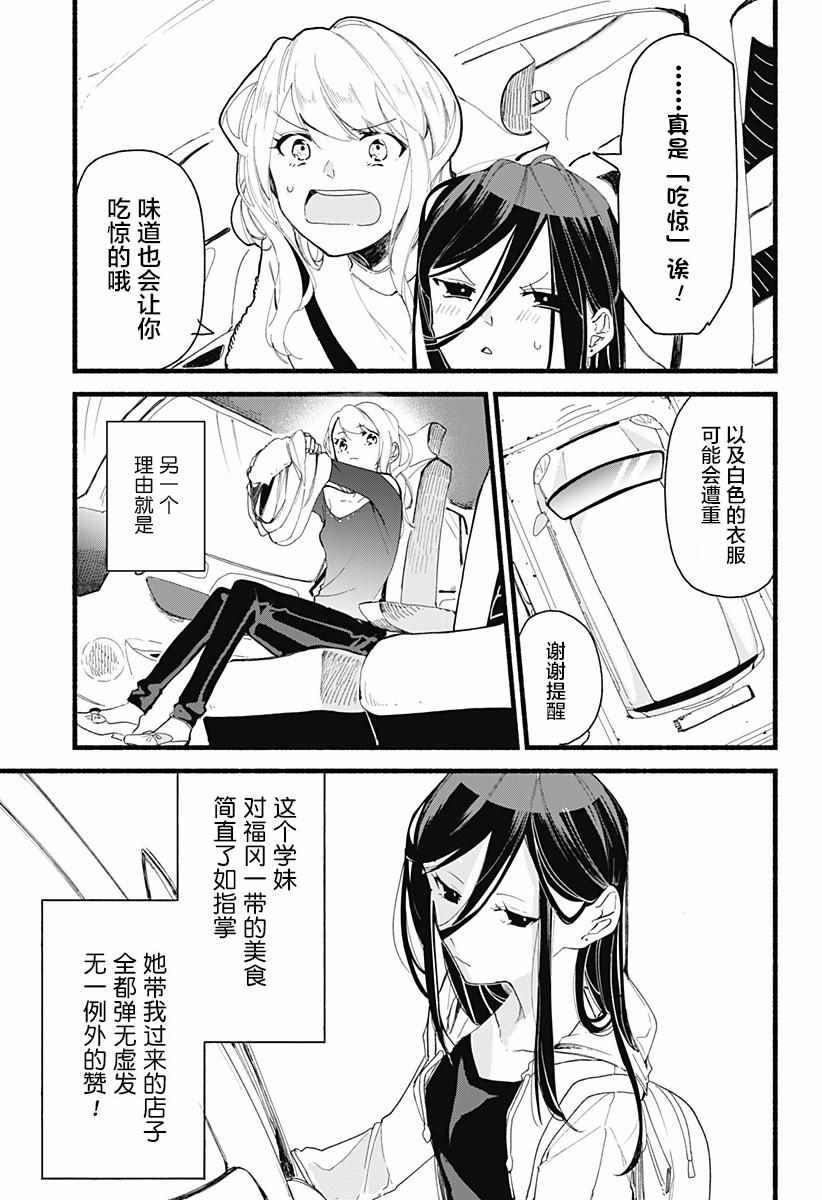 《百合美食家！》漫画最新章节第1话免费下拉式在线观看章节第【23】张图片