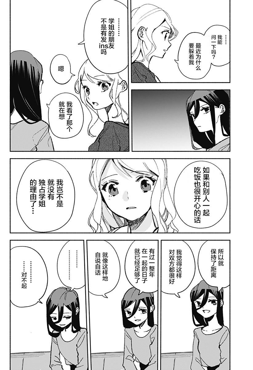 《百合美食家！》漫画最新章节第22话 最重要的东西免费下拉式在线观看章节第【20】张图片