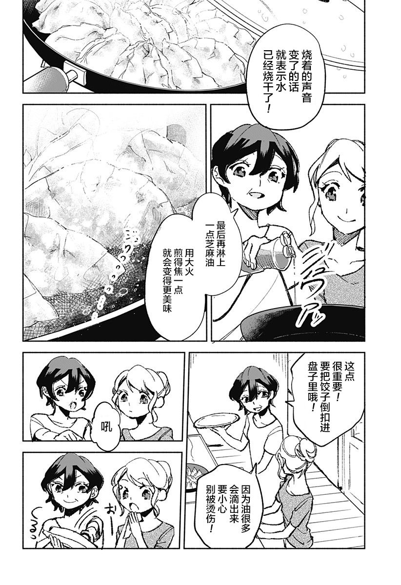 《百合美食家！》漫画最新章节第18话免费下拉式在线观看章节第【12】张图片