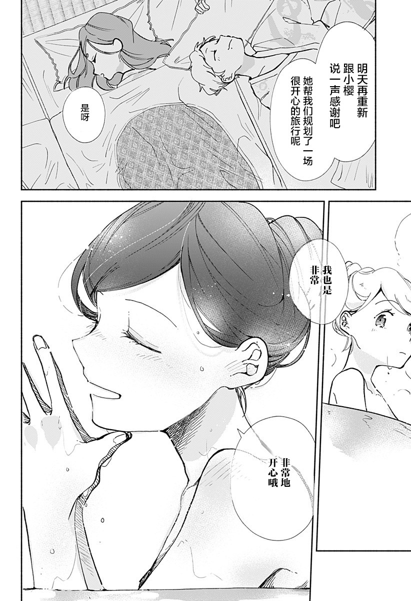 《百合美食家！》漫画最新章节第13话 地狱蒸免费下拉式在线观看章节第【14】张图片