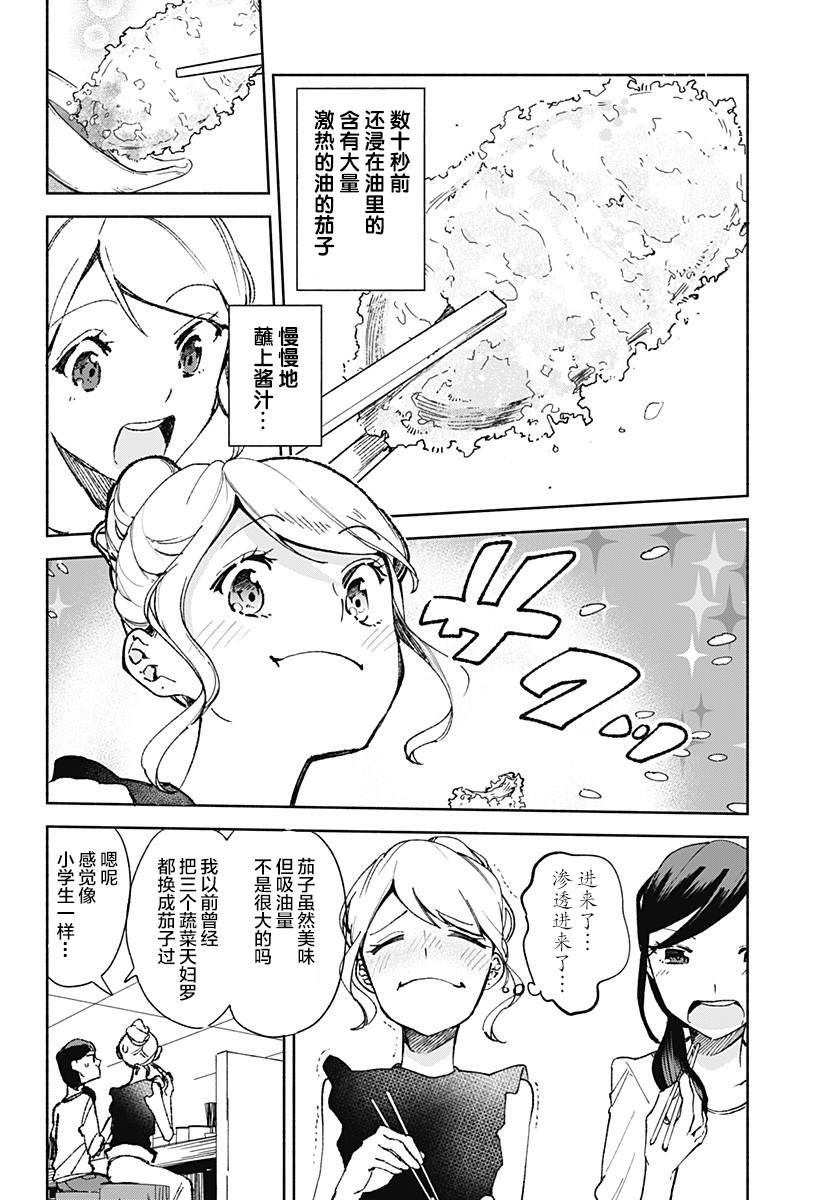 《百合美食家！》漫画最新章节第19话 天罗妇免费下拉式在线观看章节第【10】张图片