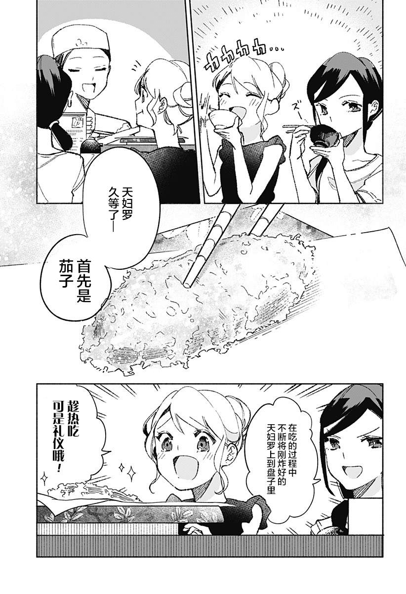 《百合美食家！》漫画最新章节第19话 天罗妇免费下拉式在线观看章节第【9】张图片