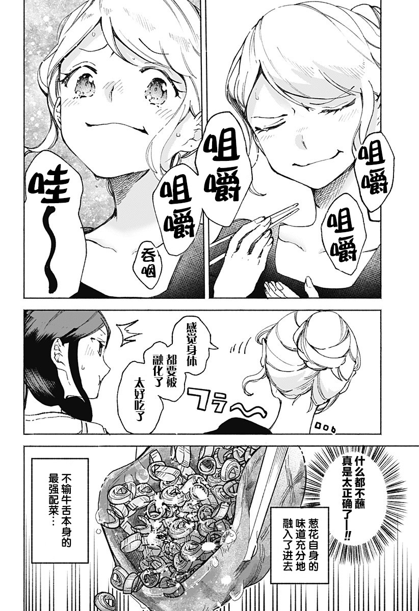 《百合美食家！》漫画最新章节第17话免费下拉式在线观看章节第【10】张图片