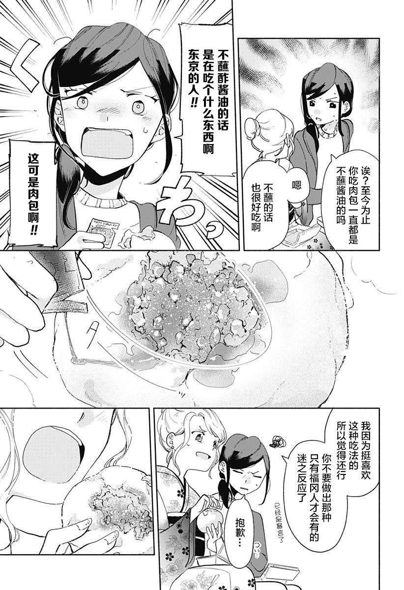 《百合美食家！》漫画最新章节第8话 肉包子免费下拉式在线观看章节第【11】张图片