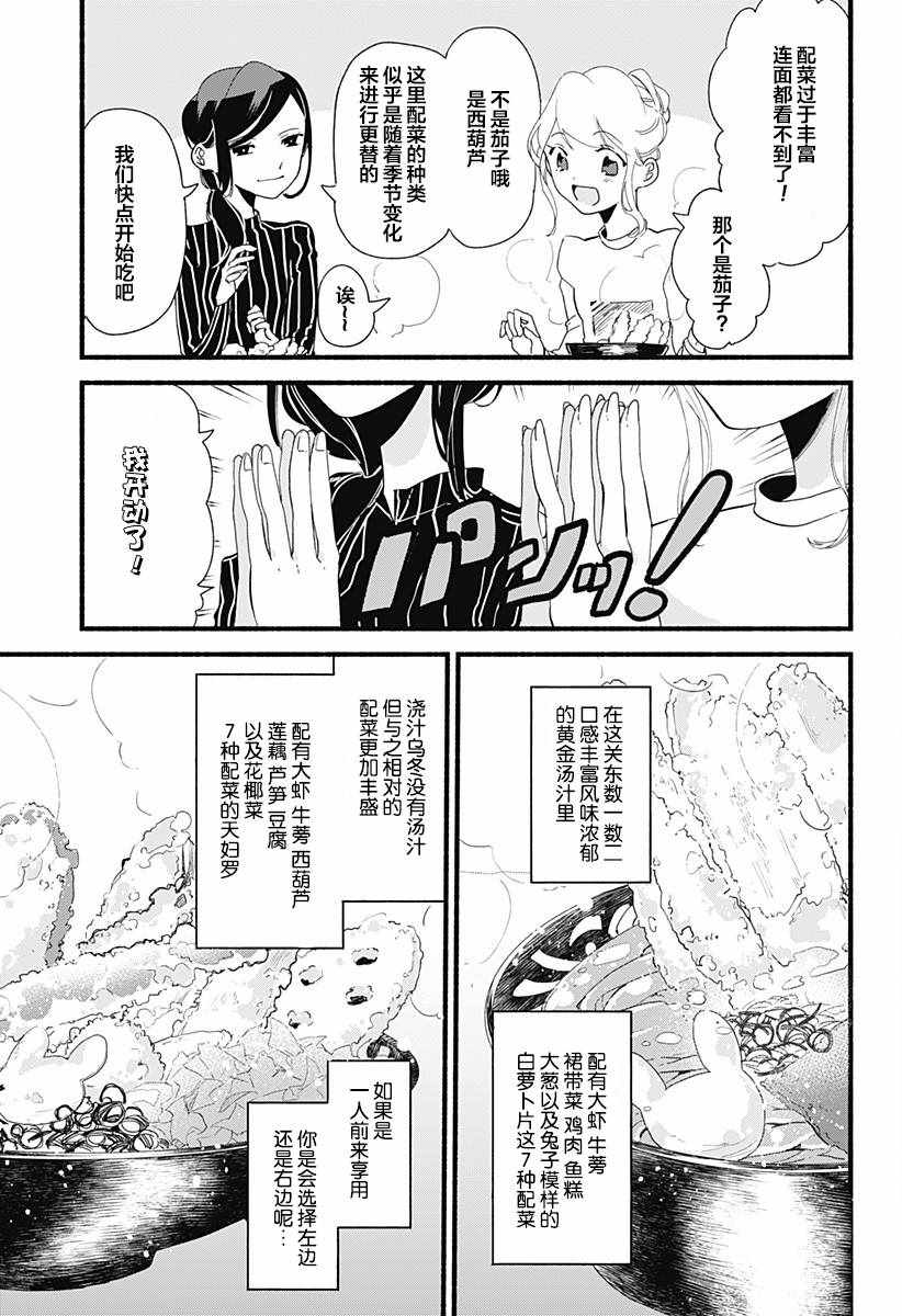 《百合美食家！》漫画最新章节第4话免费下拉式在线观看章节第【15】张图片
