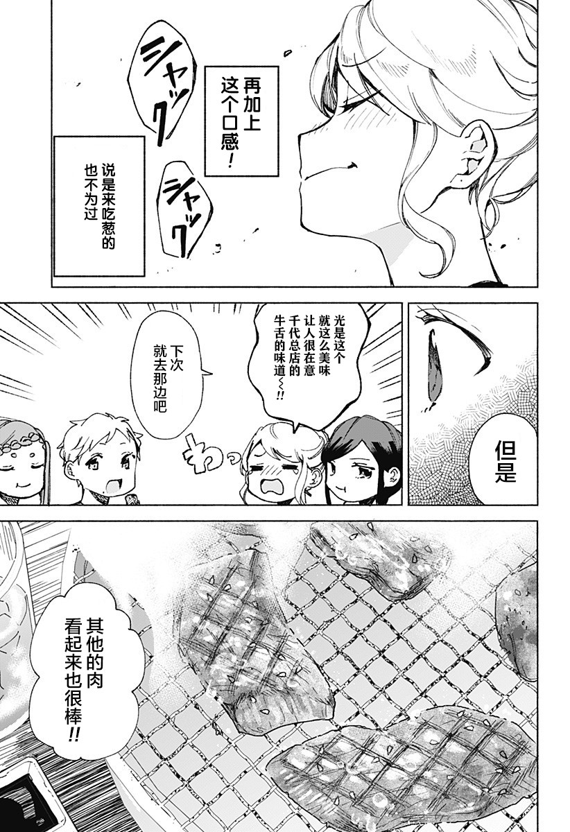 《百合美食家！》漫画最新章节第17话免费下拉式在线观看章节第【11】张图片