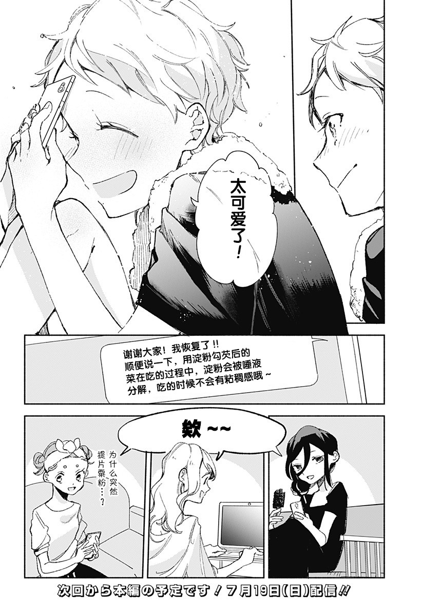 《百合美食家！》漫画最新章节第15.55话免费下拉式在线观看章节第【10】张图片