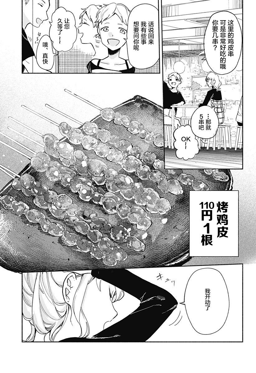 《百合美食家！》漫画最新章节第11话免费下拉式在线观看章节第【5】张图片