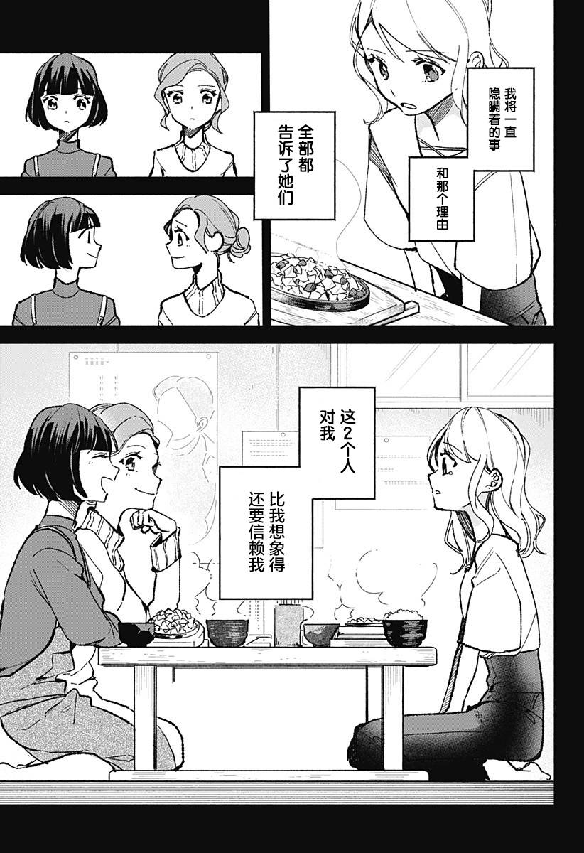 《百合美食家！》漫画最新章节第22话 最重要的东西免费下拉式在线观看章节第【5】张图片