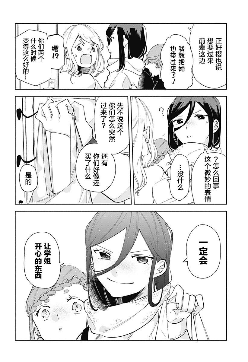 《百合美食家！》漫画最新章节第7话 火锅免费下拉式在线观看章节第【4】张图片