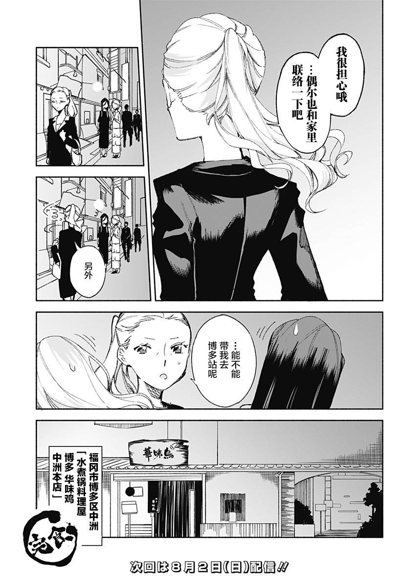 《百合美食家！》漫画最新章节第16话免费下拉式在线观看章节第【27】张图片