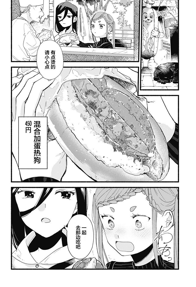 《百合美食家！》漫画最新章节第6话 热狗免费下拉式在线观看章节第【8】张图片