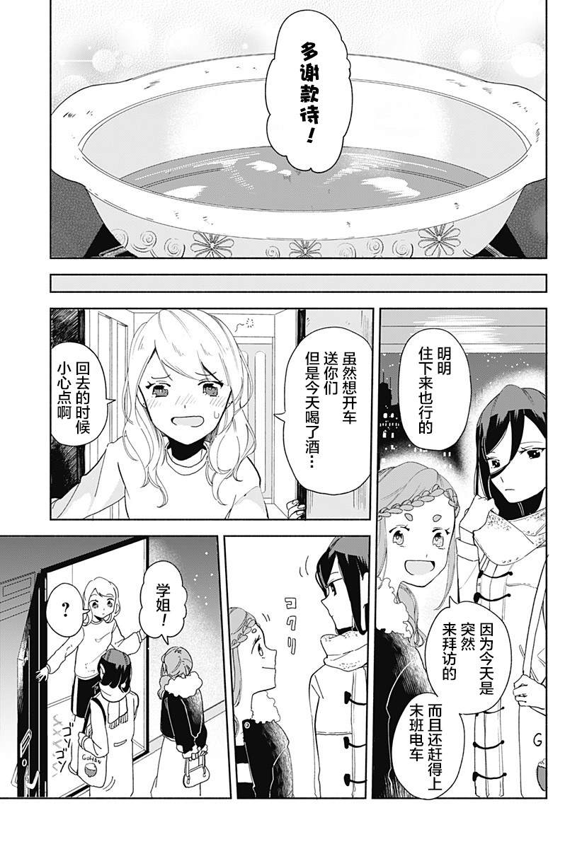 《百合美食家！》漫画最新章节第7话 火锅免费下拉式在线观看章节第【17】张图片
