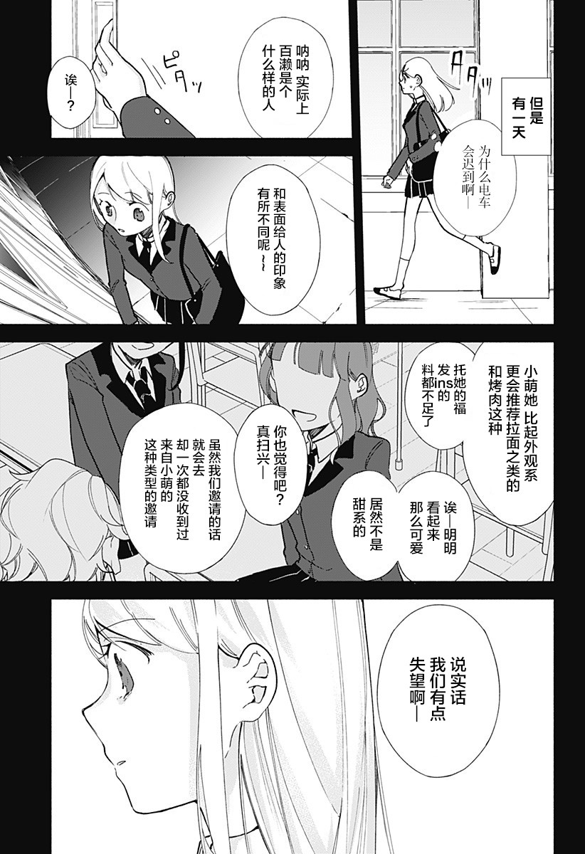 《百合美食家！》漫画最新章节第11话免费下拉式在线观看章节第【11】张图片