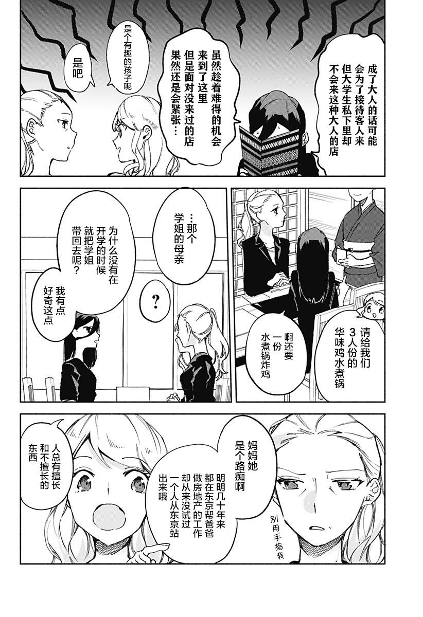 《百合美食家！》漫画最新章节第16话免费下拉式在线观看章节第【10】张图片