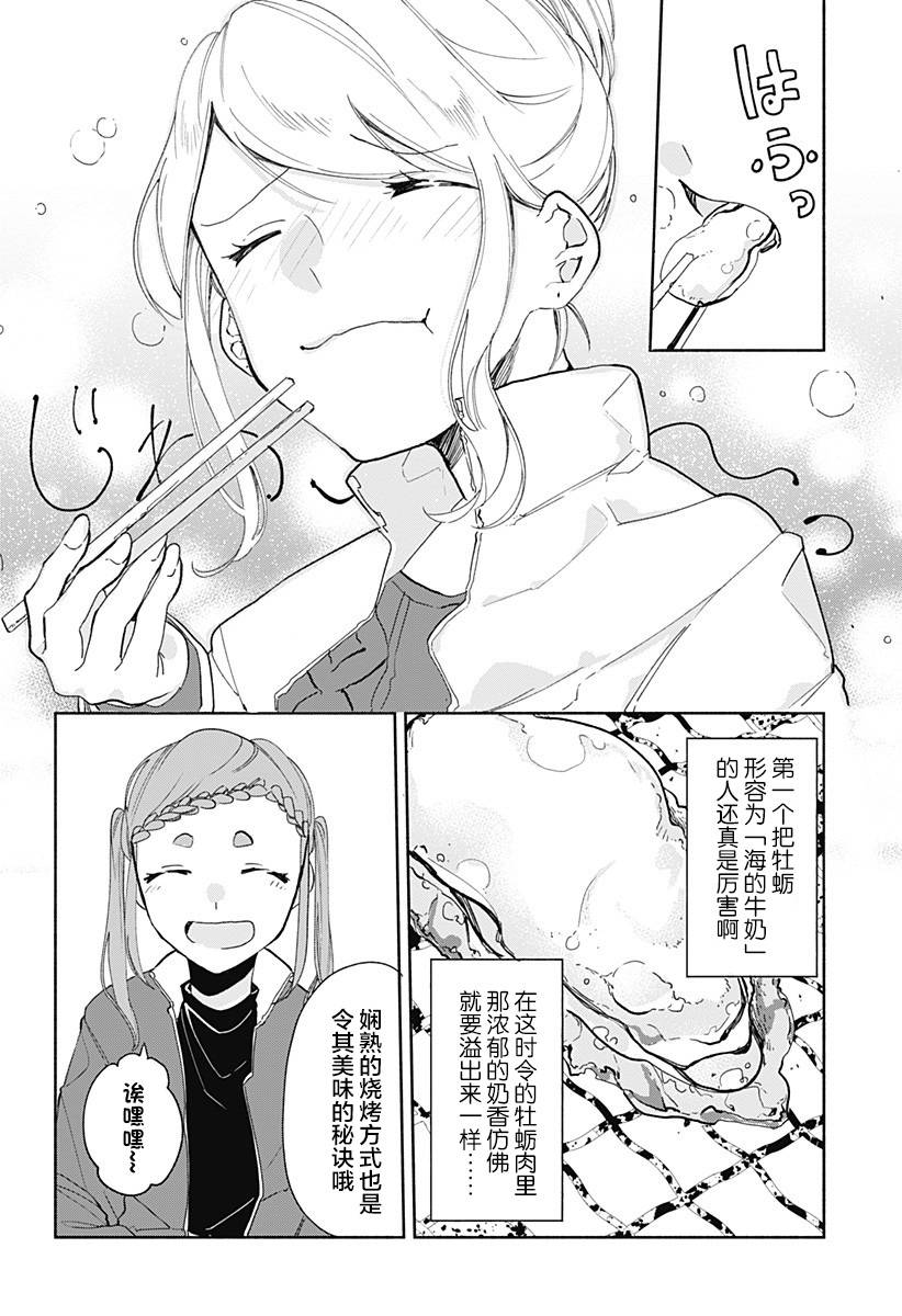 《百合美食家！》漫画最新章节第9话 杜浩免费下拉式在线观看章节第【12】张图片