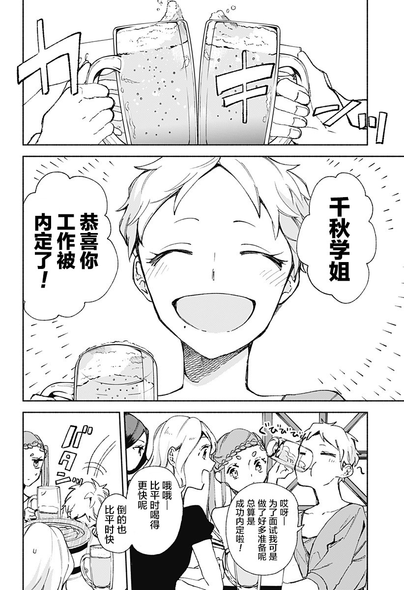 《百合美食家！》漫画最新章节第17话免费下拉式在线观看章节第【2】张图片