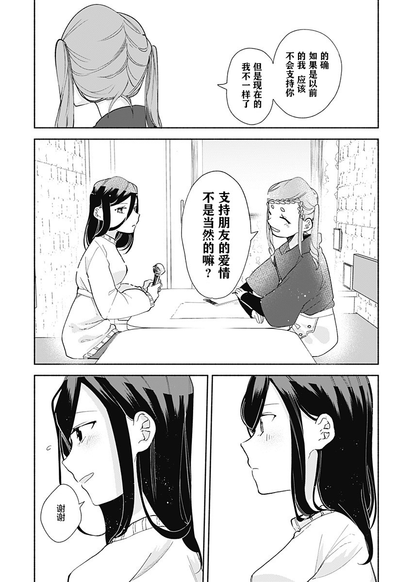 《百合美食家！》漫画最新章节第11话免费下拉式在线观看章节第【19】张图片