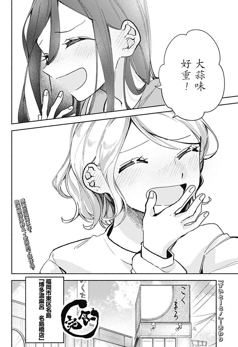 《百合美食家！》漫画最新章节第23话 拉面免费下拉式在线观看章节第【27】张图片