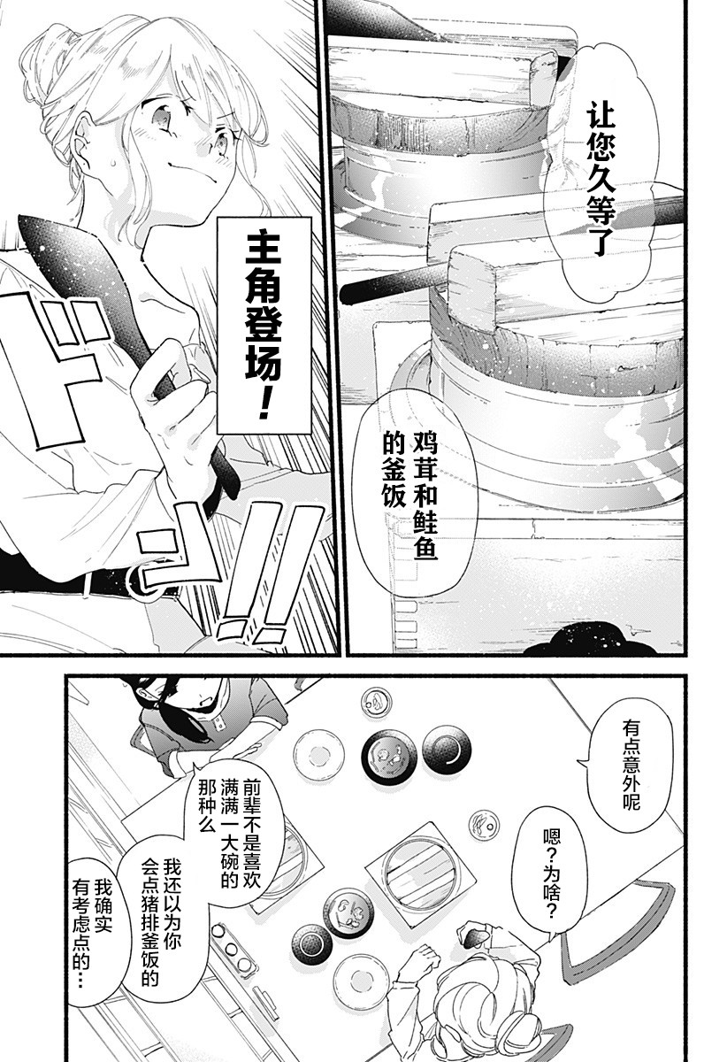 《百合美食家！》漫画最新章节第3话免费下拉式在线观看章节第【11】张图片