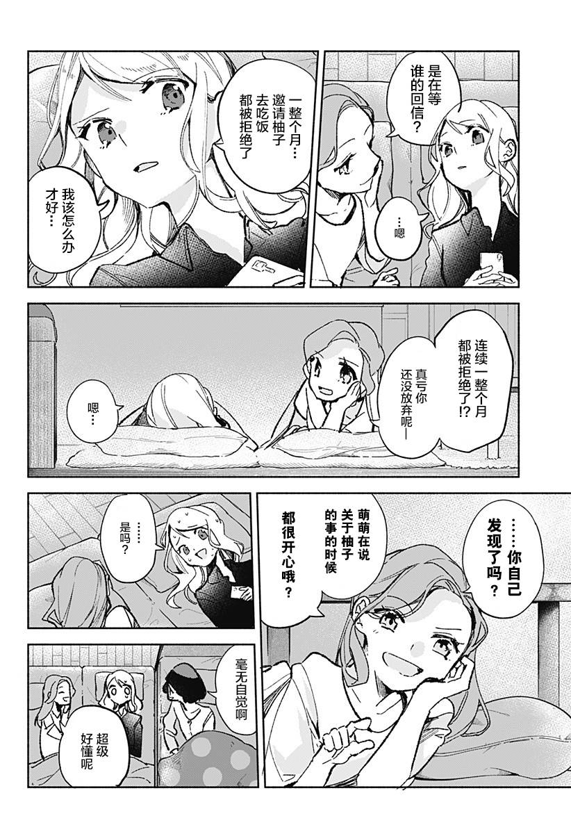 《百合美食家！》漫画最新章节第22话 最重要的东西免费下拉式在线观看章节第【10】张图片