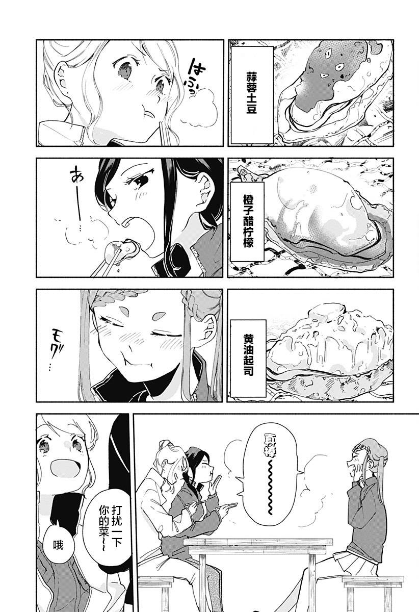 《百合美食家！》漫画最新章节第9话 杜浩免费下拉式在线观看章节第【17】张图片