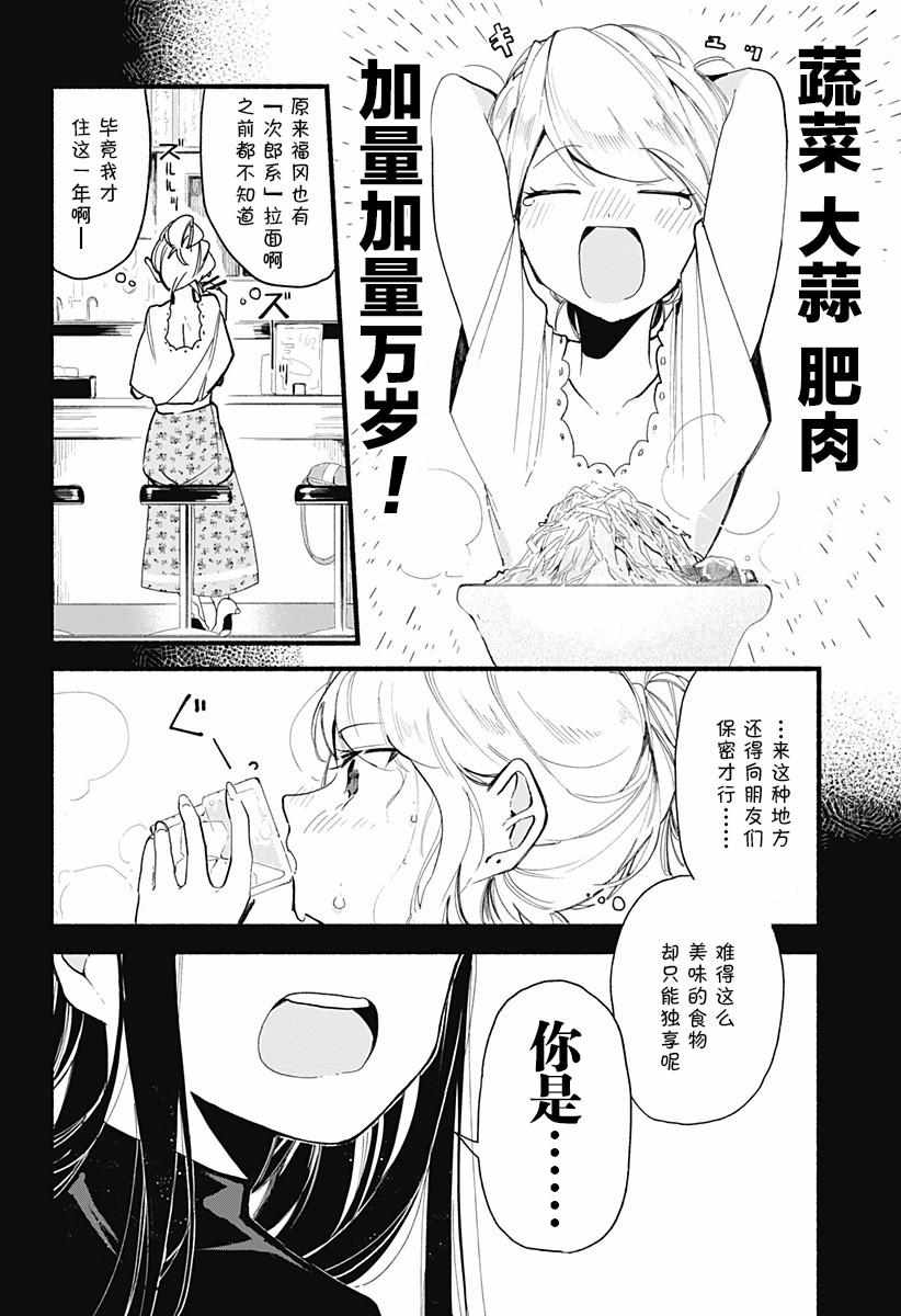 《百合美食家！》漫画最新章节第1话免费下拉式在线观看章节第【18】张图片