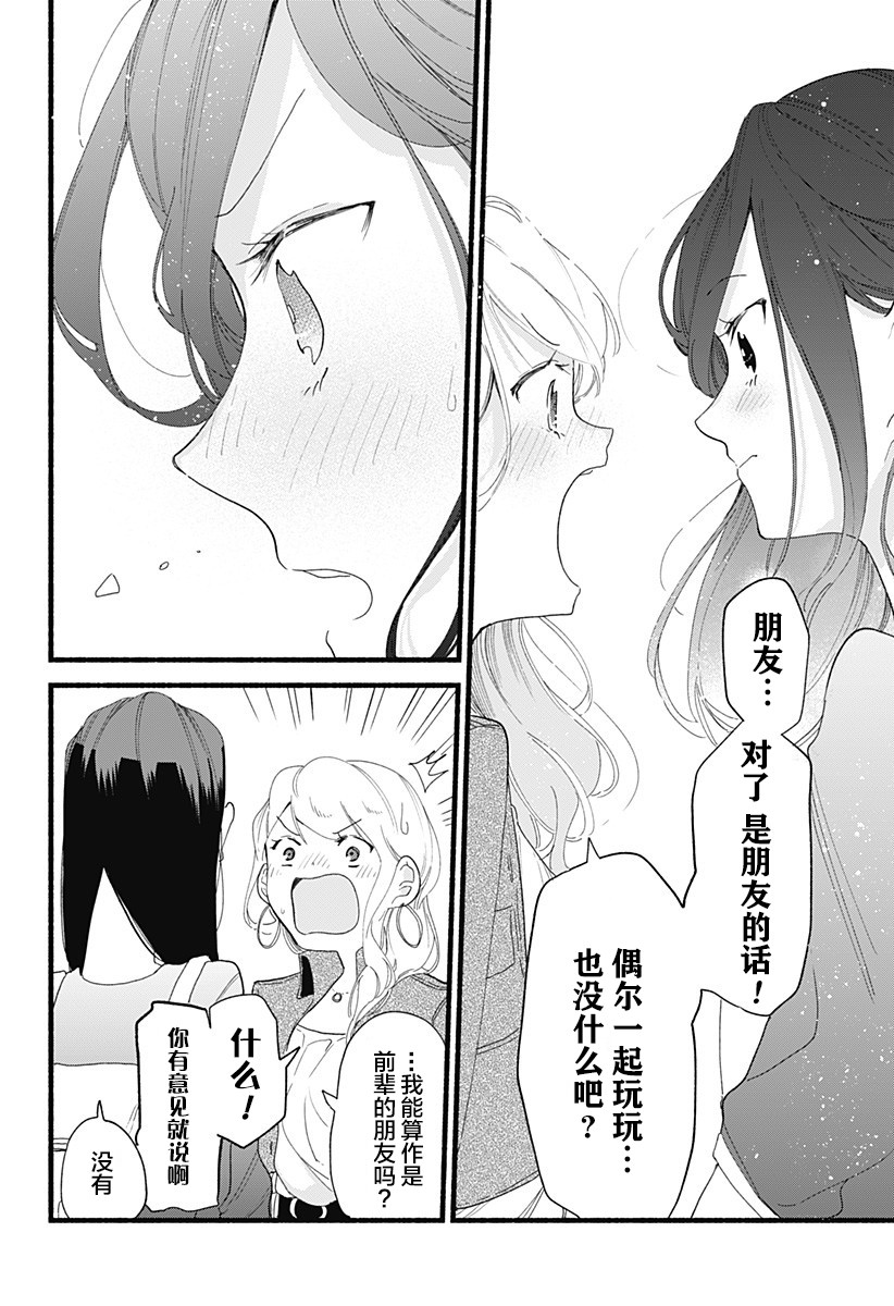 《百合美食家！》漫画最新章节第3话免费下拉式在线观看章节第【22】张图片