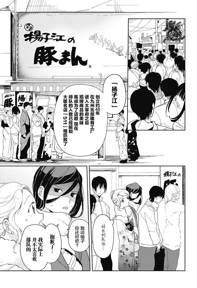 《百合美食家！》漫画最新章节第8话 肉包子免费下拉式在线观看章节第【7】张图片