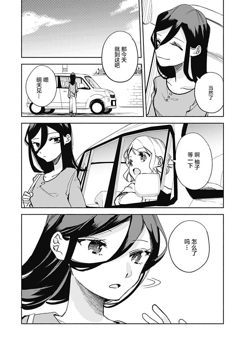 《百合美食家！》漫画最新章节第23话 拉面免费下拉式在线观看章节第【24】张图片