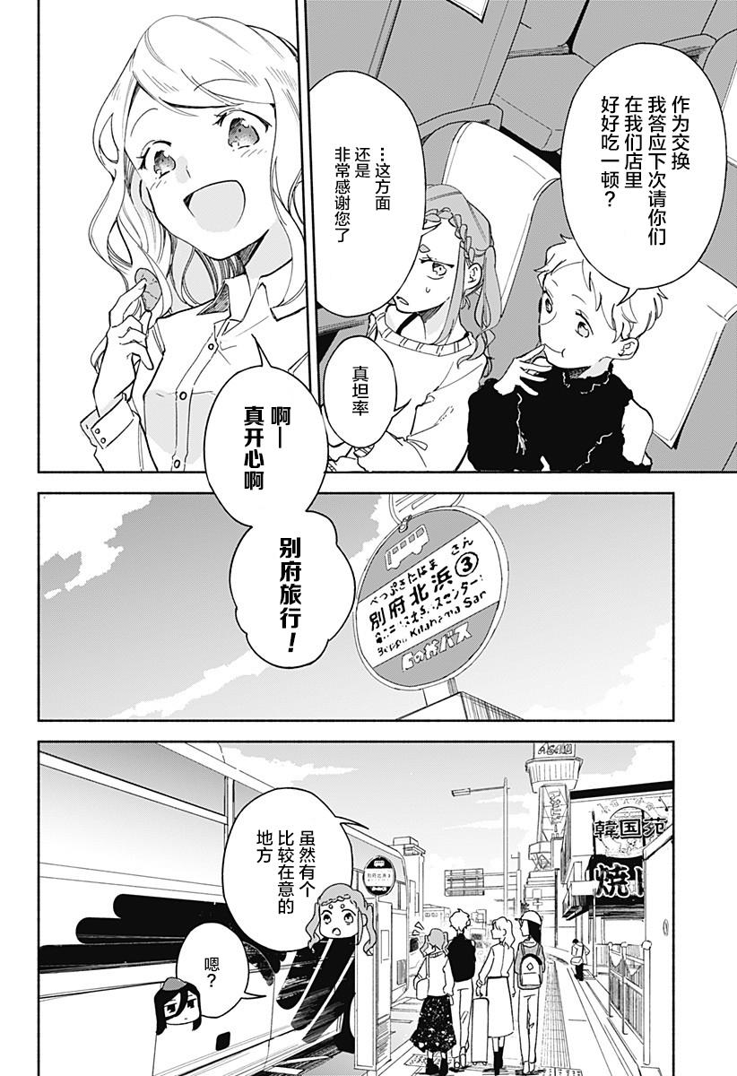 《百合美食家！》漫画最新章节第12话免费下拉式在线观看章节第【4】张图片