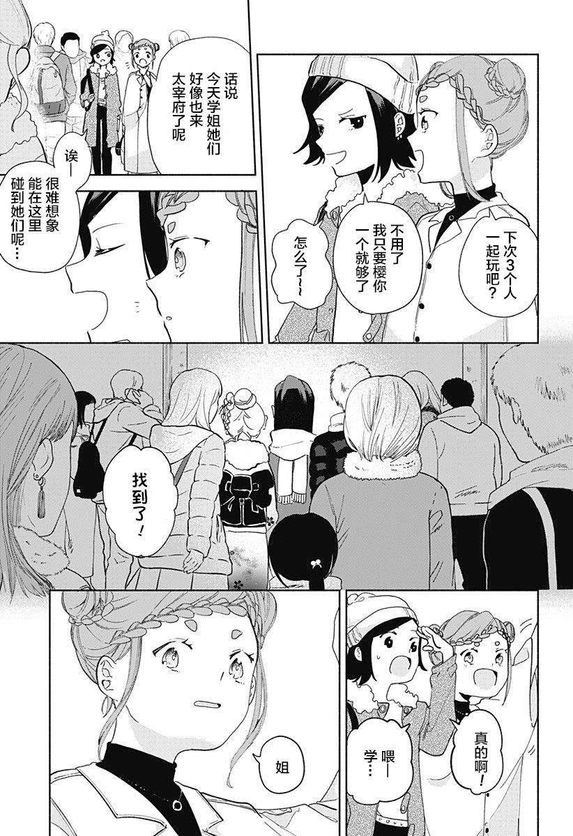 《百合美食家！》漫画最新章节第8话 肉包子免费下拉式在线观看章节第【19】张图片