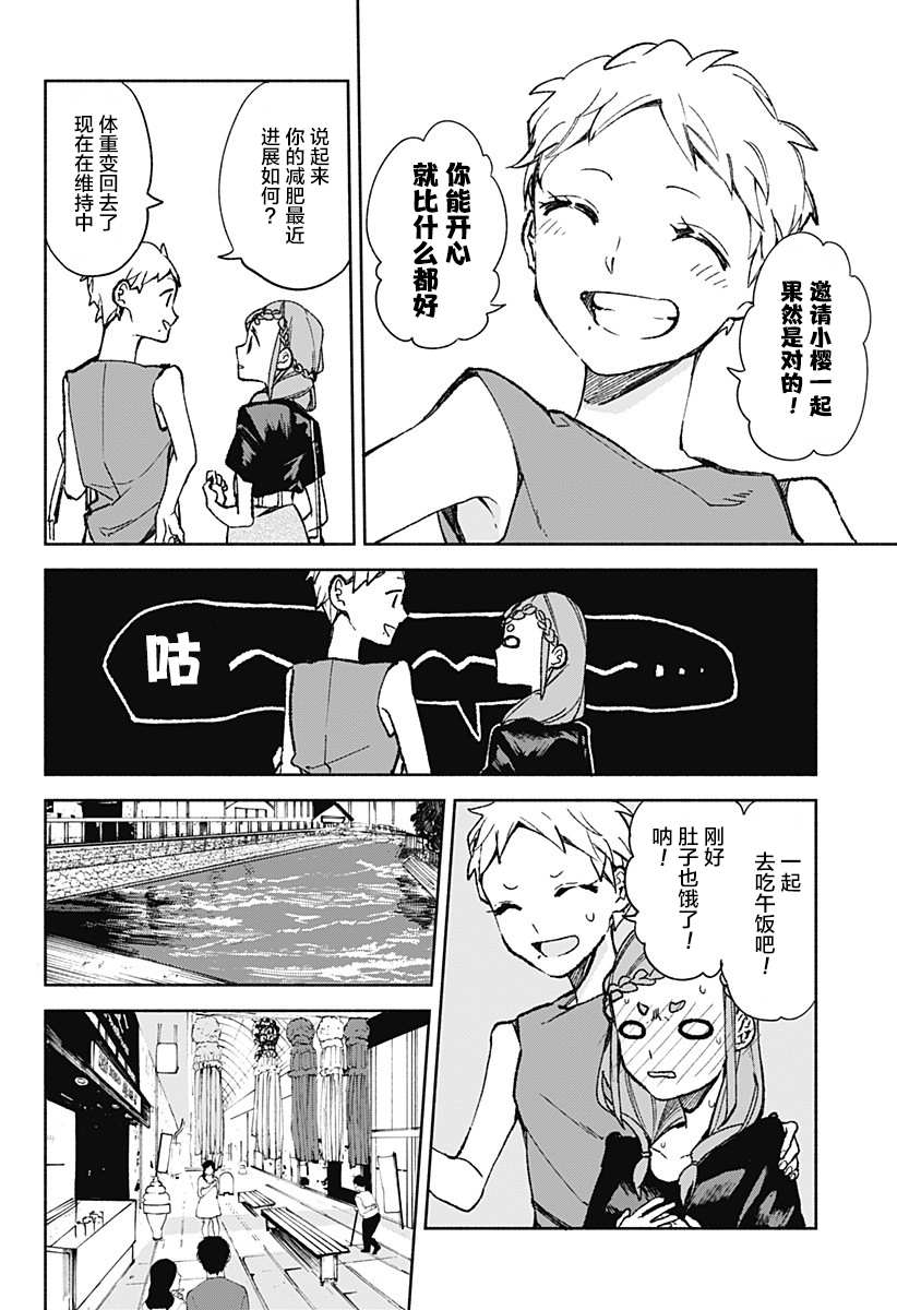 《百合美食家！》漫画最新章节第20话 烤咖喱免费下拉式在线观看章节第【8】张图片