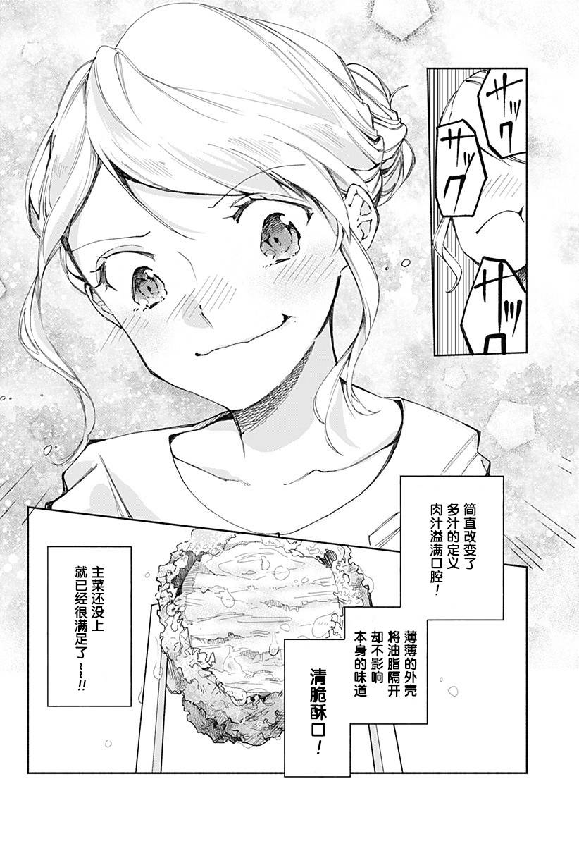 《百合美食家！》漫画最新章节第16话免费下拉式在线观看章节第【14】张图片