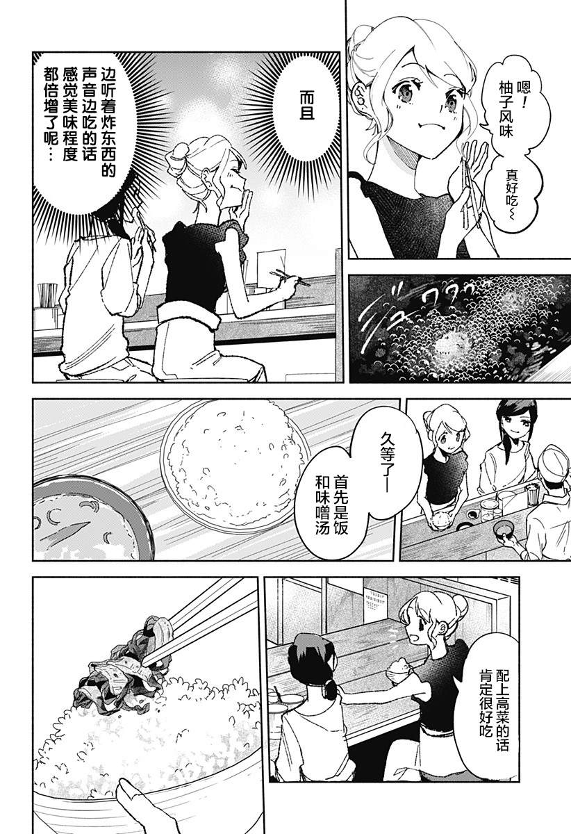 《百合美食家！》漫画最新章节第19话 天罗妇免费下拉式在线观看章节第【8】张图片