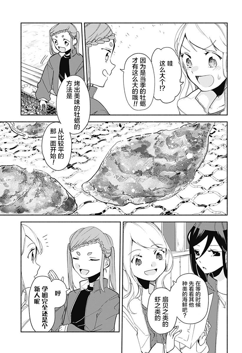 《百合美食家！》漫画最新章节第9话 杜浩免费下拉式在线观看章节第【9】张图片