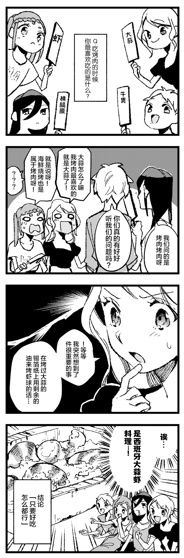 《百合美食家！》漫画最新章节第17话免费下拉式在线观看章节第【23】张图片