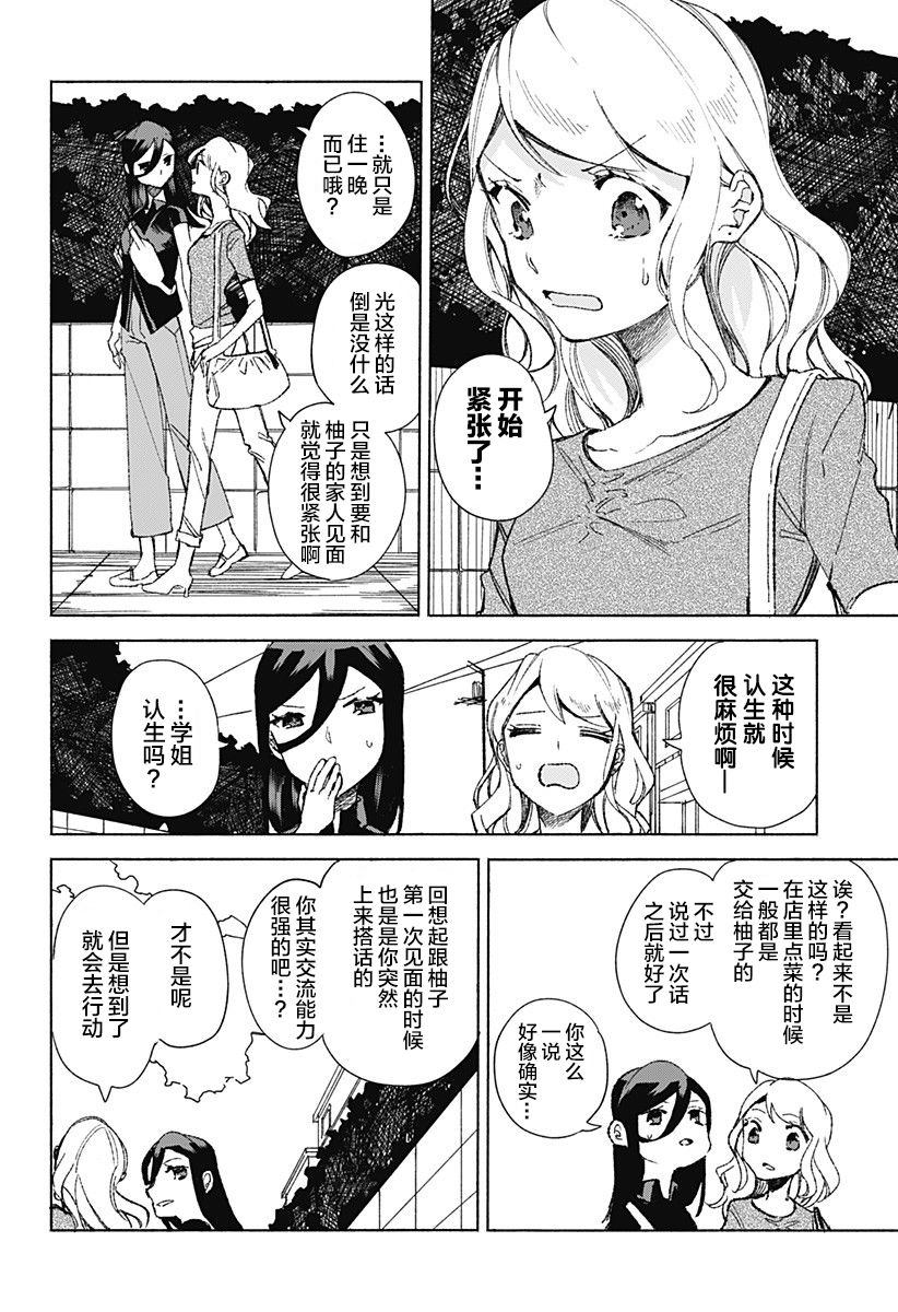 《百合美食家！》漫画最新章节第18话免费下拉式在线观看章节第【2】张图片