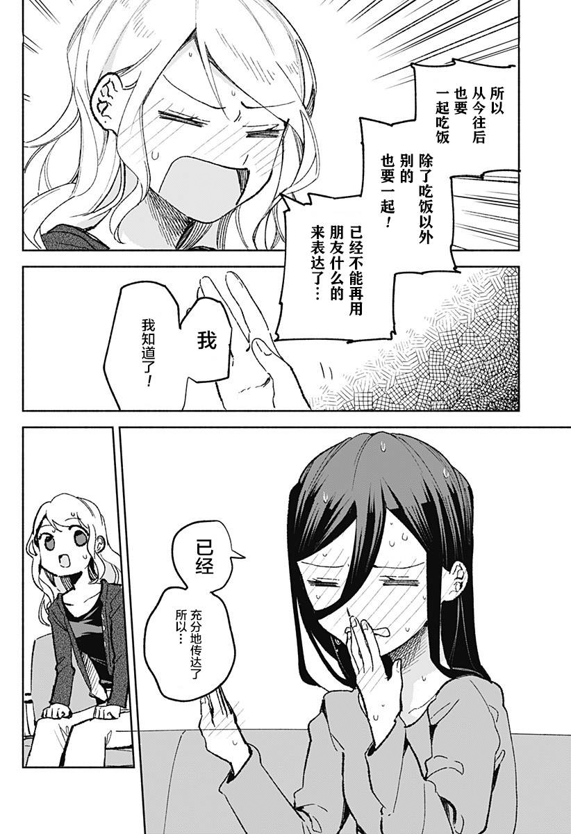 《百合美食家！》漫画最新章节第22话 最重要的东西免费下拉式在线观看章节第【23】张图片