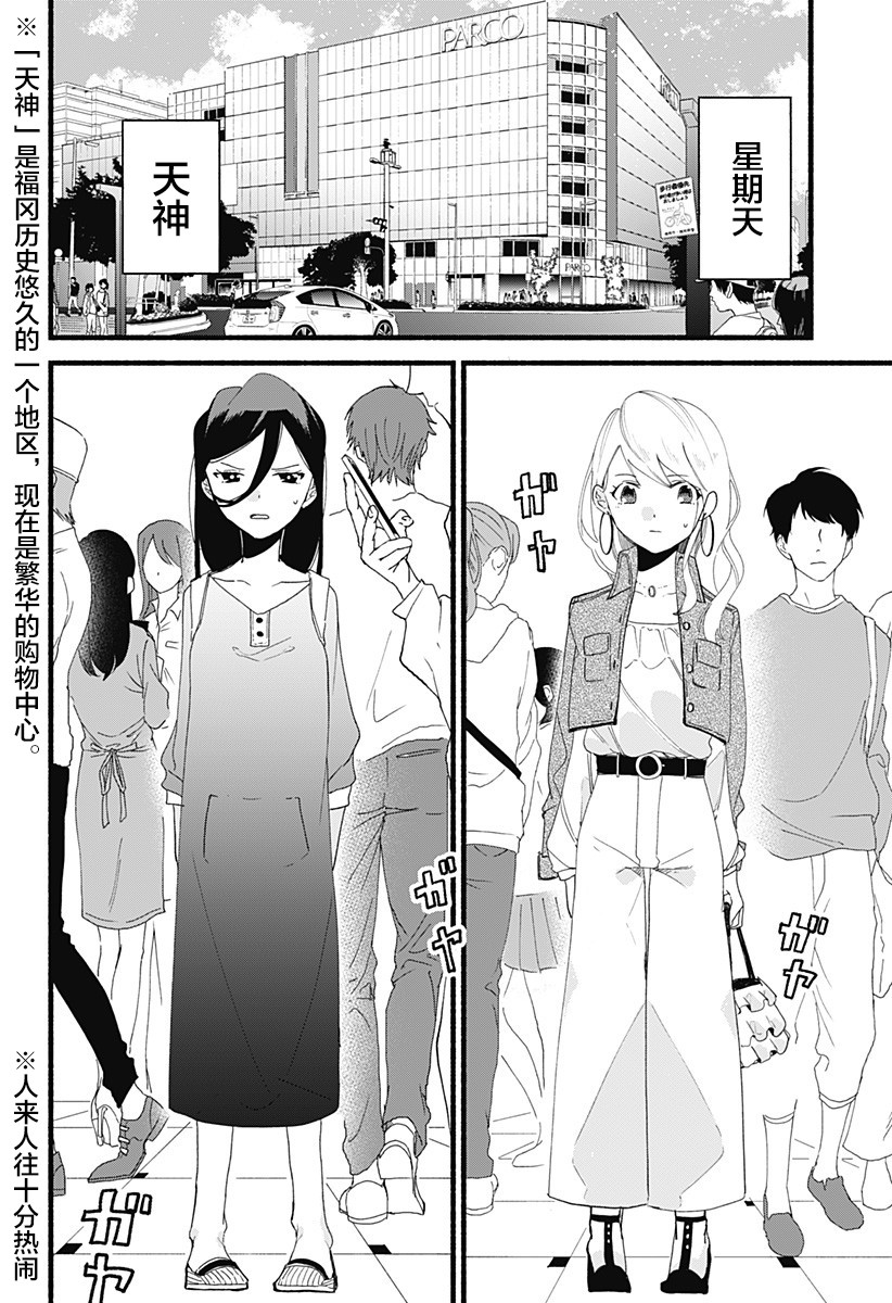 《百合美食家！》漫画最新章节第3话免费下拉式在线观看章节第【2】张图片