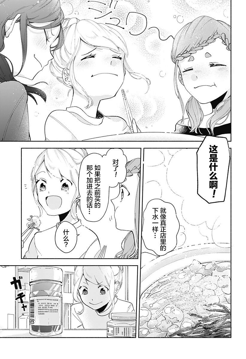 《百合美食家！》漫画最新章节第7话 火锅免费下拉式在线观看章节第【13】张图片