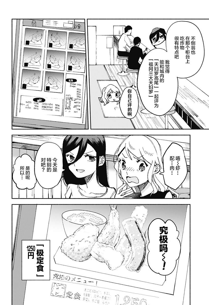 《百合美食家！》漫画最新章节第19话 天罗妇免费下拉式在线观看章节第【6】张图片