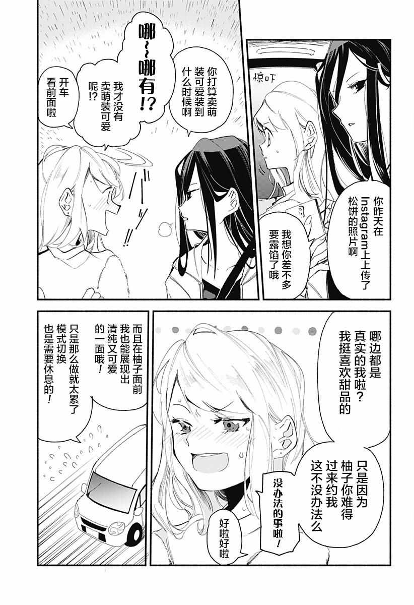 《百合美食家！》漫画最新章节第1话免费下拉式在线观看章节第【13】张图片